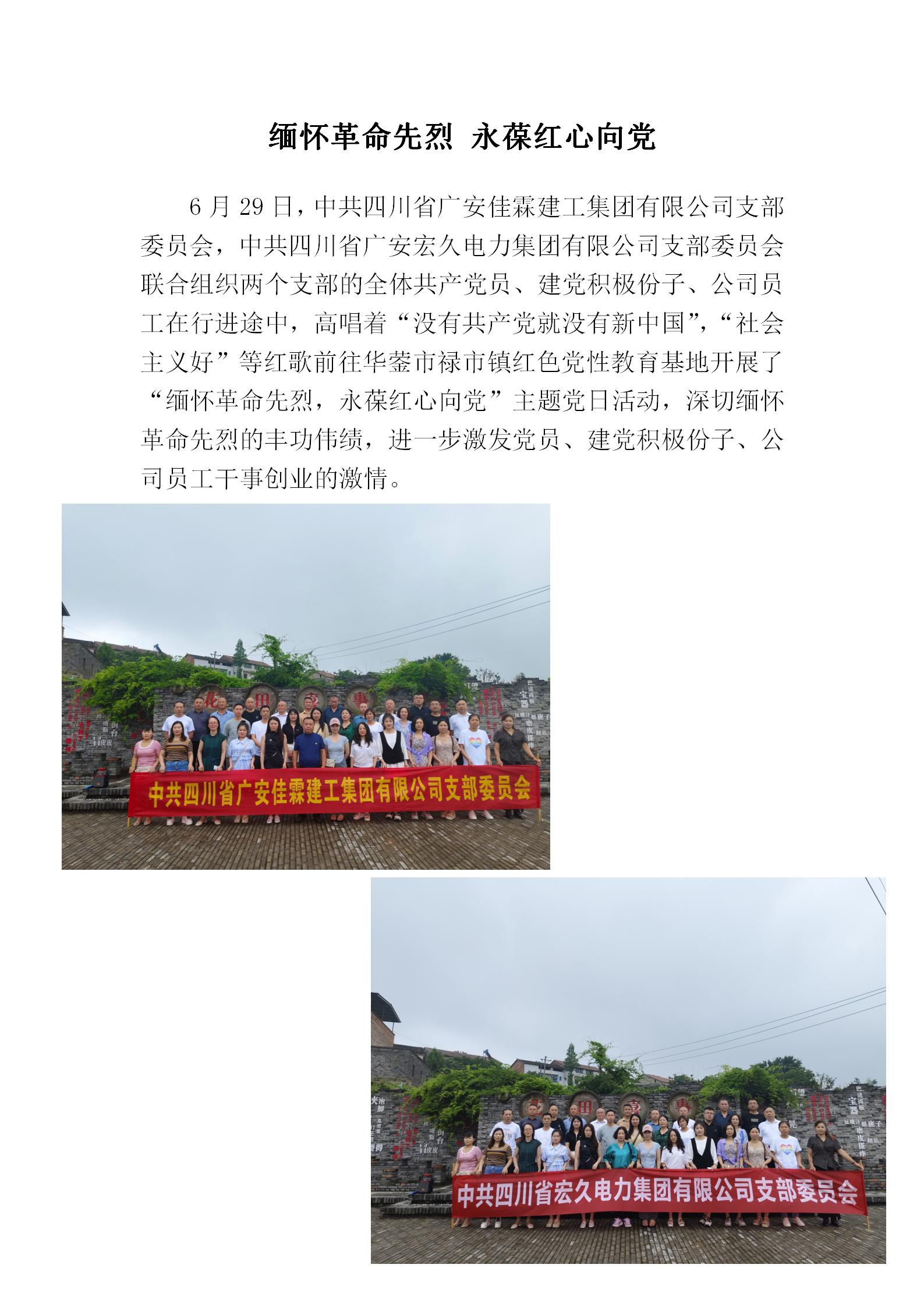 2023.6.29黨建活動——緬懷革命先烈，永葆紅心向黨_01.jpg